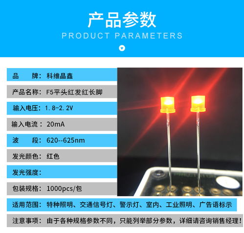 F5平头红发红长脚5mm直插式加长脚LED灯珠详解 技术规格与应用优势